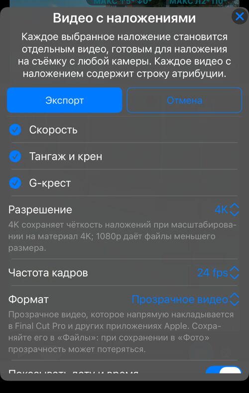 Параметры «Видео с наложениями»: доступные наложения этой записи, все выбраны, и строка «Разрешение»
