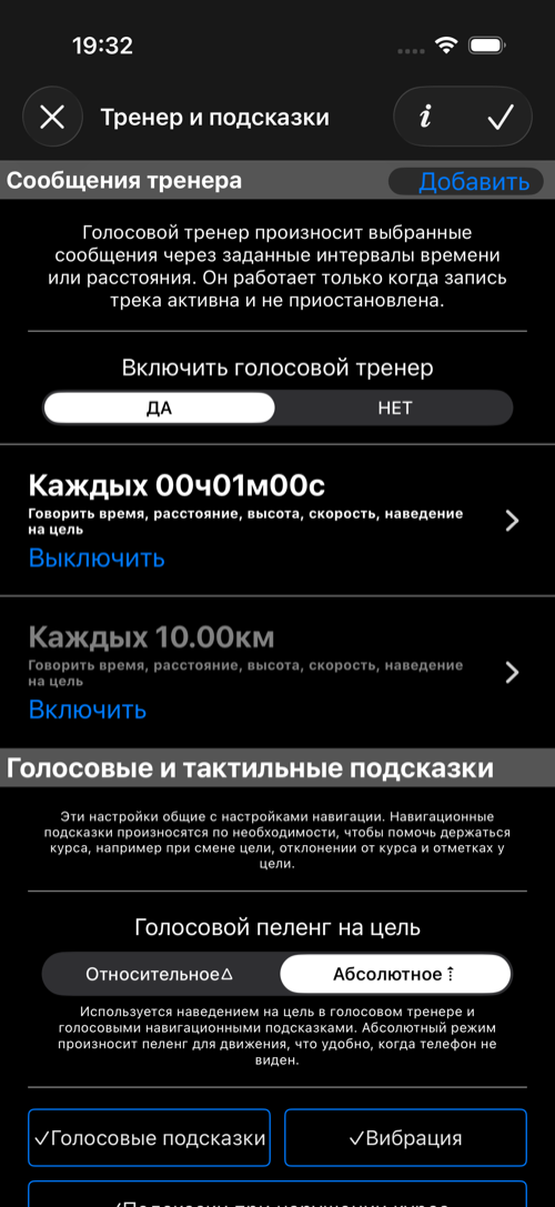 Сообщения голосового тренера