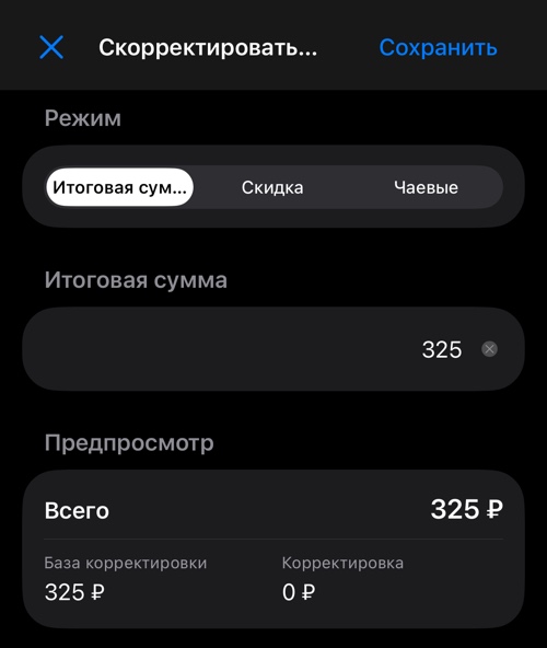 Корректировка итога в режиме «Итоговая сумма»: переключатель режима, поле суммы и предпросмотр