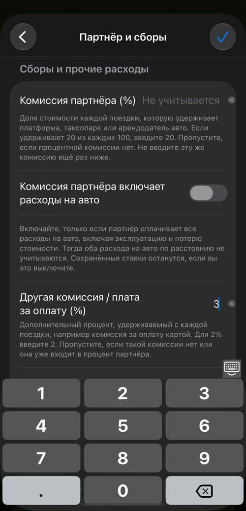 Партнёр и сборы: комиссия партнёра, переключатель «Комиссия партнёра включает расходы на авто» и другая комиссия / плата за оплату — 3%
