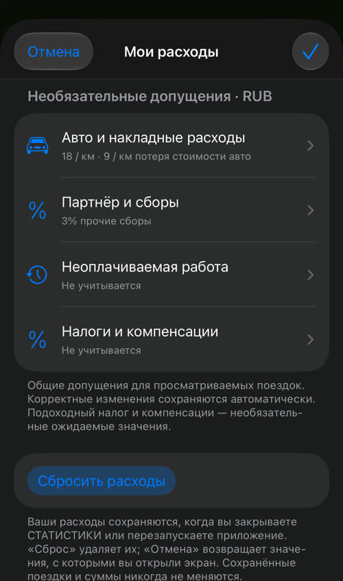 Мои расходы после сохранения: 18 / км и 9 / км потеря стоимости авто, 3% прочие сборы