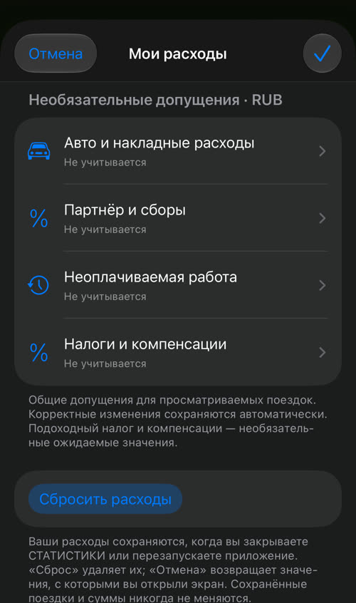Мои расходы: Авто и накладные расходы, Партнёр и сборы, Неоплачиваемая работа, Налоги и компенсации — везде «Не учитывается»