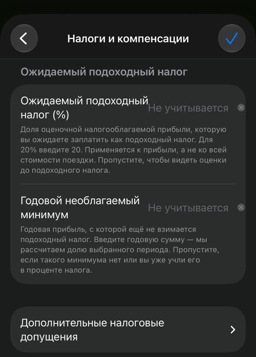 Налоги и компенсации: ожидаемый подоходный налог, годовой необлагаемый минимум и кнопка «Дополнительные налоговые допущения»