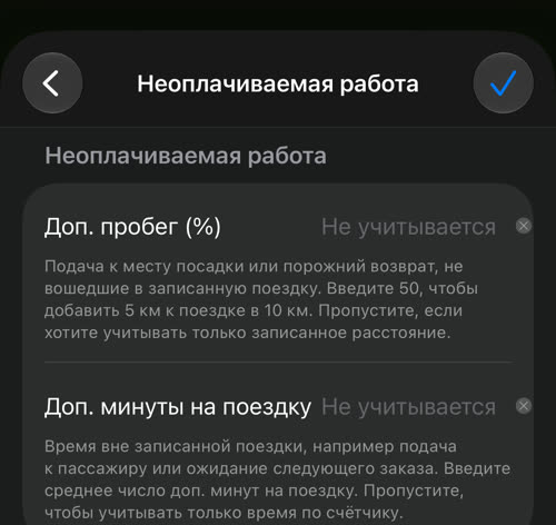 Неоплачиваемая работа: доп. пробег в процентах и доп. минуты на поездку