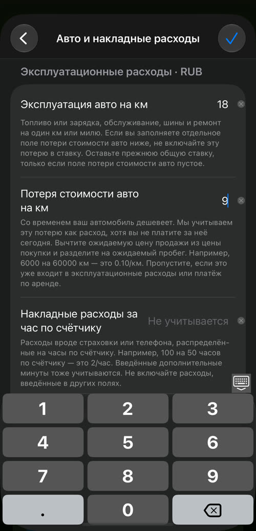 Ввод 18 в поле «Эксплуатация авто на км» и 9 в поле «Потеря стоимости авто на км» на клавиатуре приложения