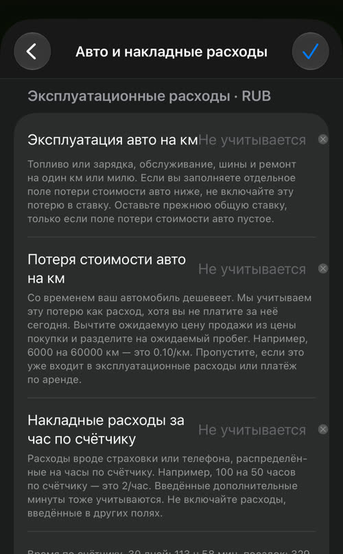 Авто и накладные расходы: эксплуатация авто на км, потеря стоимости авто на км и накладные расходы за час по счётчику, с временем по счётчику за выбранный период