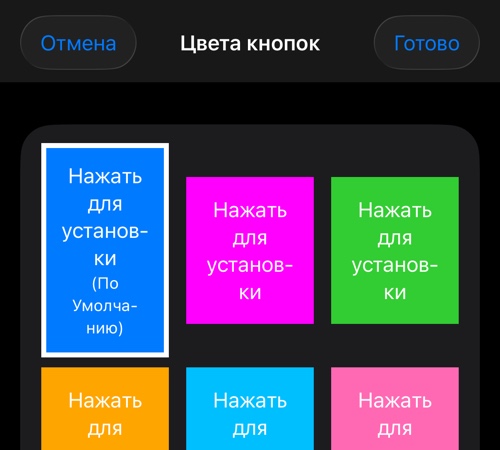 Выбор цвета кнопок приложения