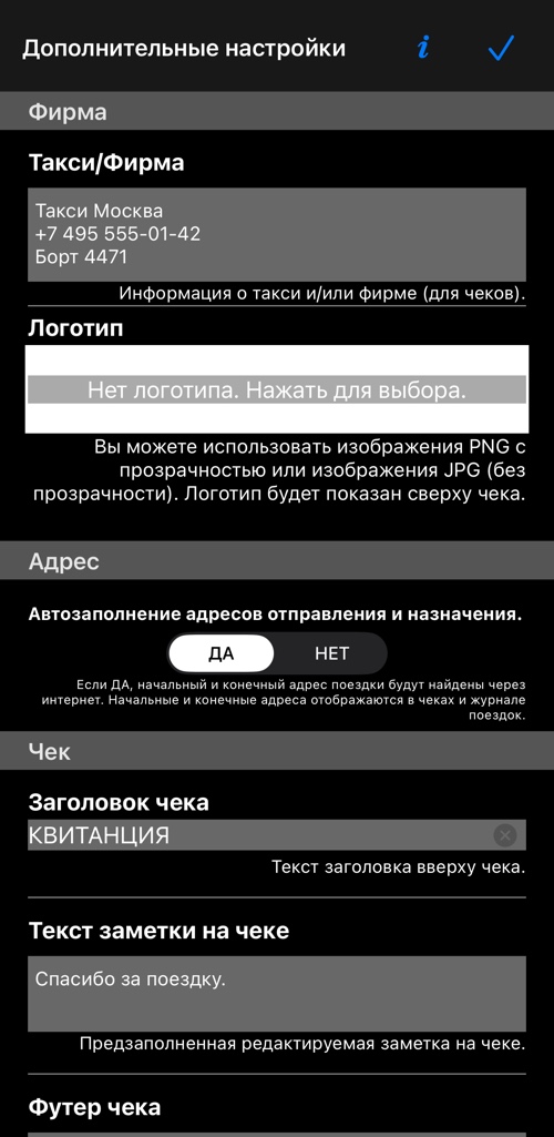 Верх дополнительных настроек: блок компании, логотип и переключатель адресов