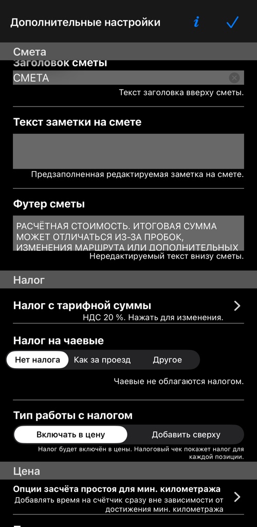Раздел сметы и раздел налога: налог на тариф, налог на чаевые, обработка налога