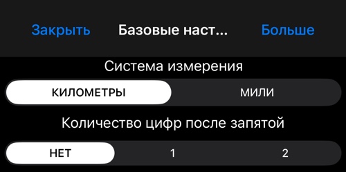 Экран базовых настроек с выбором между километрами и милями