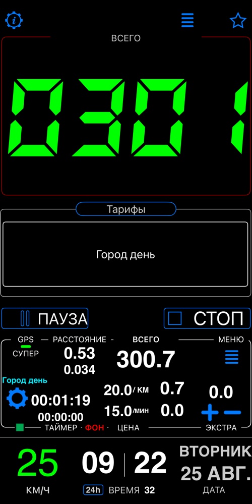 Панель после прохождения включённого расстояния, сумма растёт выше минимума