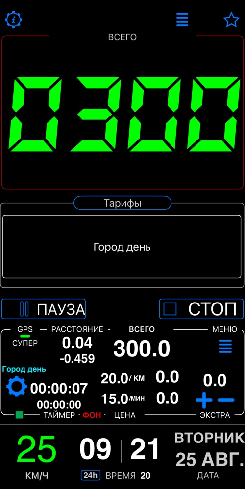 Панель в начале поездки, оплачиваемое расстояние отрицательное