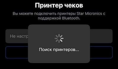 print_searching_for_printer