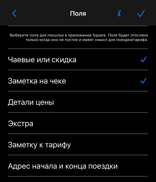 Выбор отправляемых полей