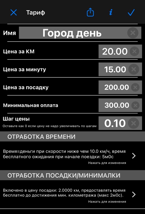 Редактор тарифов: имя, цены, посадка, минимальная оплата, шаг цены и две строки правил
