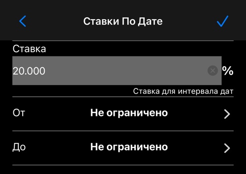 Редактор ставки с необязательными датами начала и конца