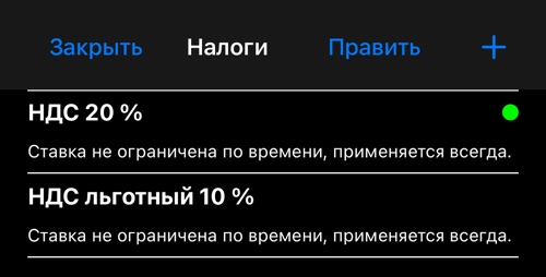 Список налогов со ставками, налог по умолчанию отмечен зелёной точкой