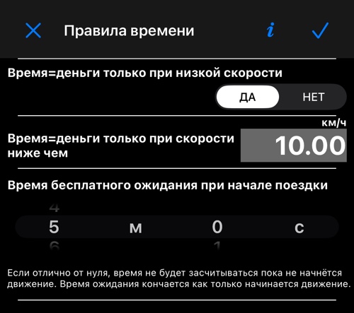 Экран Правила времени: переключатель низкой скорости, порог и время ожидания