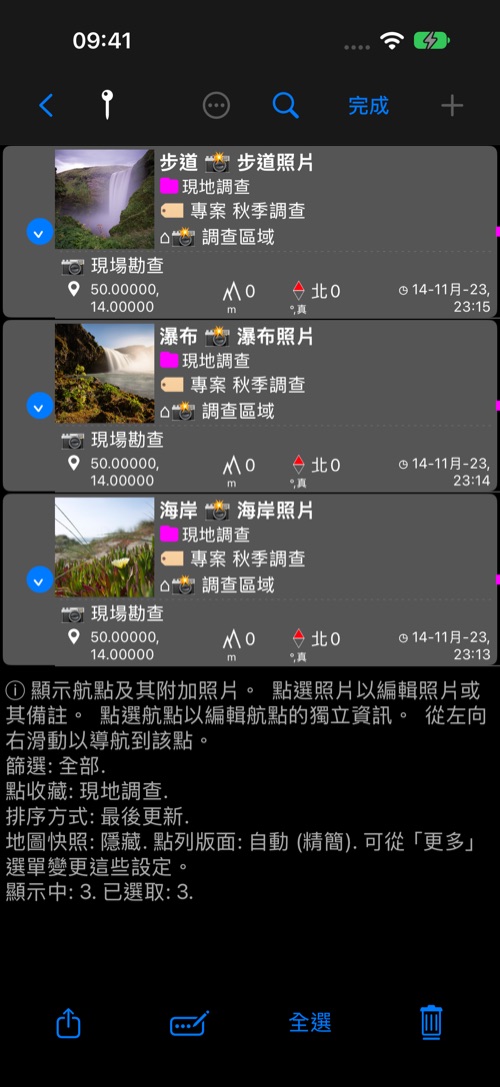 點位清單選取了三個附照片的點位;箭頭指向底部的「變更所選項目」按鈕