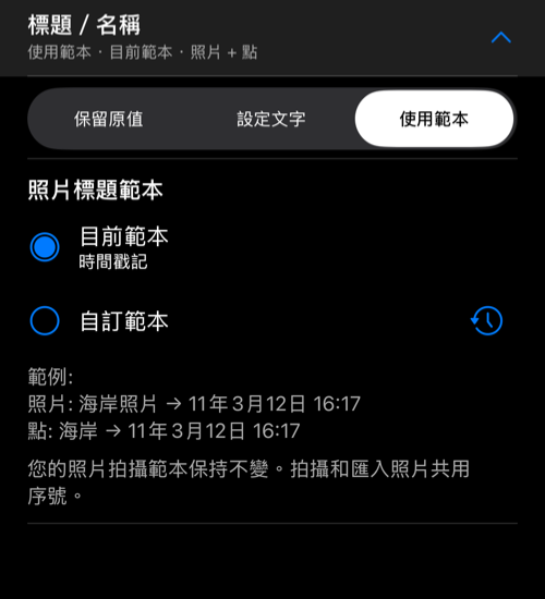 展開標題/名稱,顯示目前範本、自訂範本及標題範例