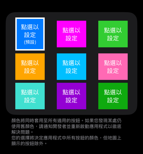 九個顏色方塊,預設的那個有標記,下方是說明