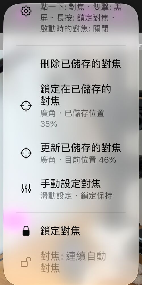 從 AF 按鈕打開的對焦選項：「刪除已儲存的對焦」「鎖定在已儲存的對焦」「更新已儲存的對焦」「手動設定對焦」「鎖定對焦」與狀態行