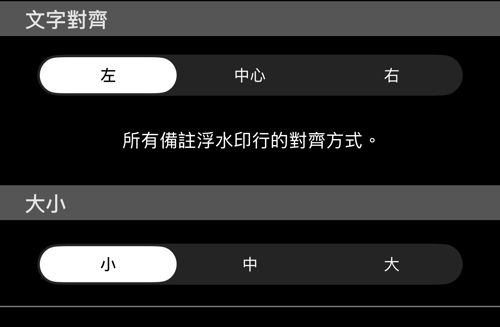 文字對齊設為左,大小設為小