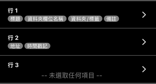 行 1、行 2、行 3 與各自的欄位;行 3 是空的