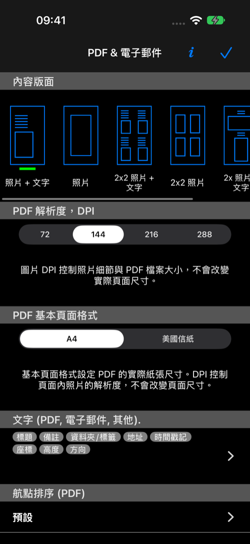 顯示版面、DPI、紙張、文字欄位與地點順序的 PDF 與電子郵件設定畫面