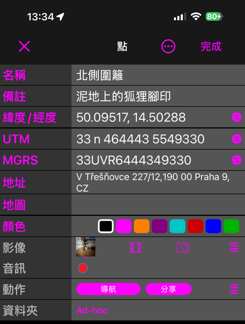 簡易檢視的點編輯器:名稱、備註、緯度/經度、UTM、MGRS、地址、地圖、顏色、影像、音訊、動作與資料夾,各佔一列
