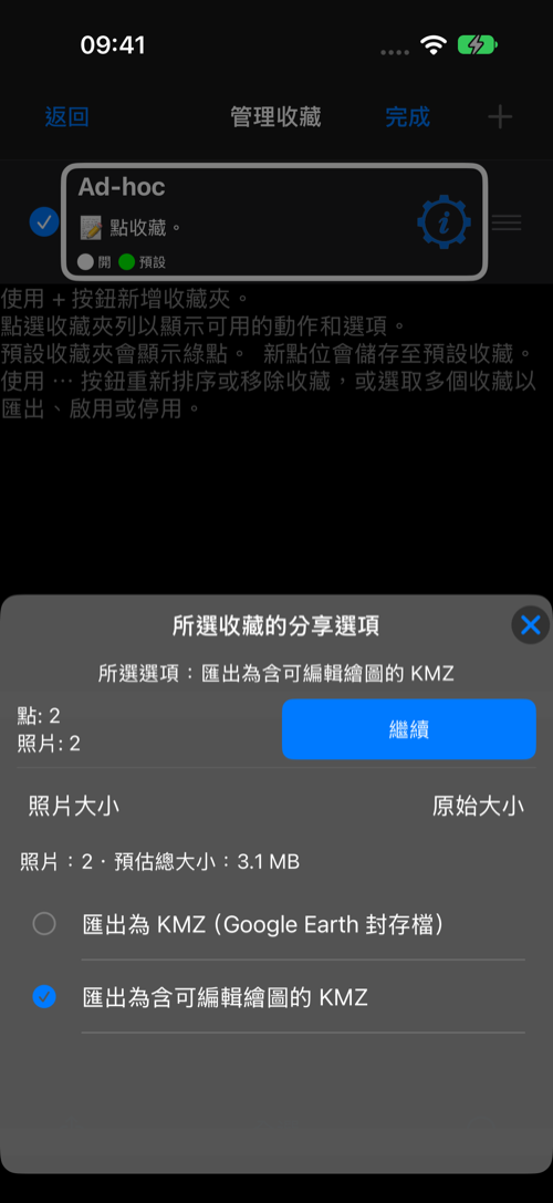 選取集合並匯出含可編輯繪圖的 KMZ