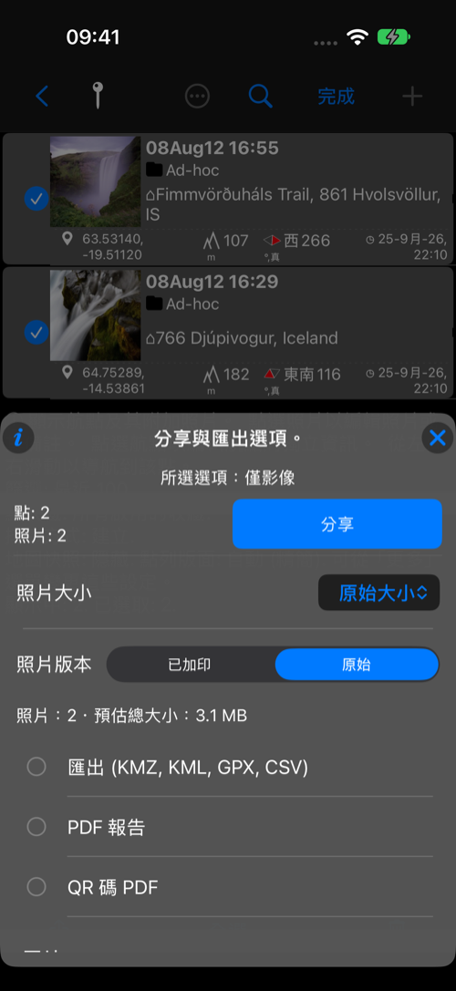已選取的兩個照片點與預估大小