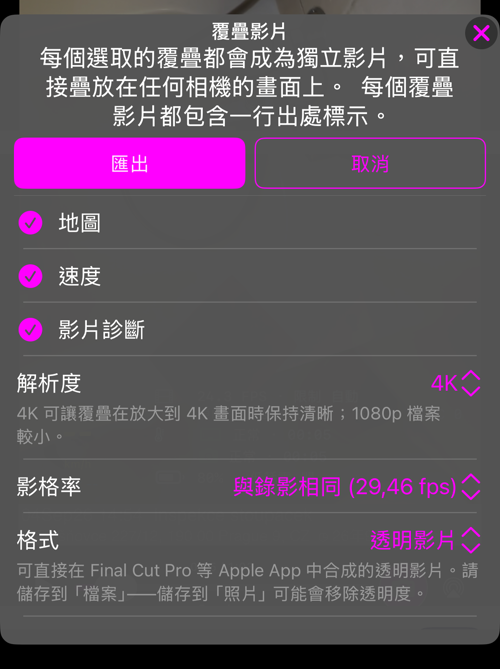 覆疊影片選項:這段錄影可用的覆疊全部選取,並顯示解析度那一列