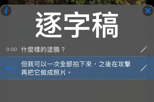 剛辨識完成的逐字稿，第一行聽錯，最後一個詞也錯了