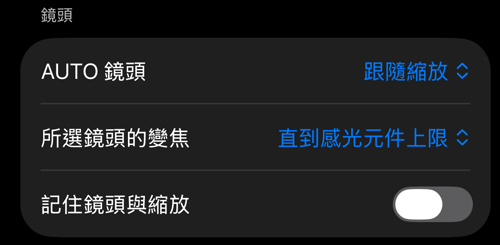 取景器控制設定：鏡頭區段，包含 AUTO 鏡頭設定與記住鏡頭與縮放