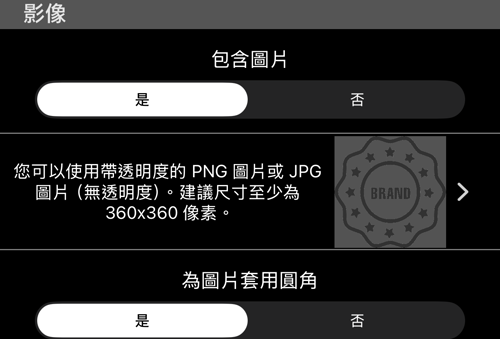 影像區塊：包含圖片、建議尺寸與圓角