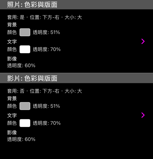 照片與影片各自的套用、位置與大小摘要