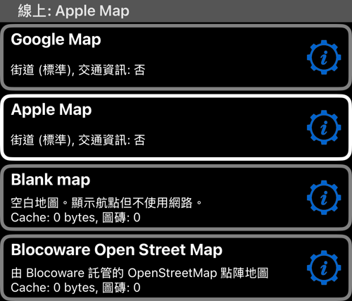 地圖清單,含 Google Map、Apple Map、空白地圖,以及顯示快取大小與圖磚數量的 Blocoware Open Street Map