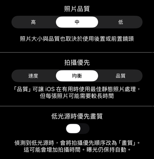 照片畫質、拍攝優先順序,以及低光開關