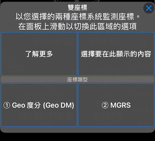 雙座標的選項選單