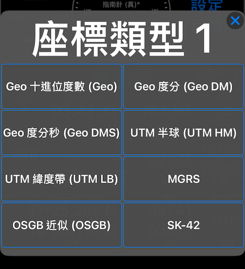 顯示全部 8 種格式的座標類型選擇器
