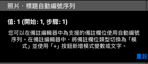 標題自動流水號：目前的值與重設按鈕
