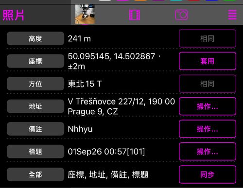 展開的照片區段,高度、座標、方位、地址、備註、標題各占一列並顯示照片的值,最後是全部那一列