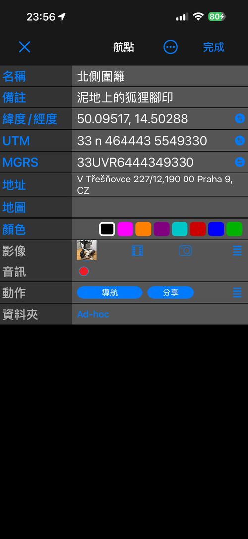 簡易檢視的航點編輯器：名稱、備註、緯度/經度、UTM、MGRS、地址、地圖、顏色、影像、音訊、動作與資料夾，各佔一列