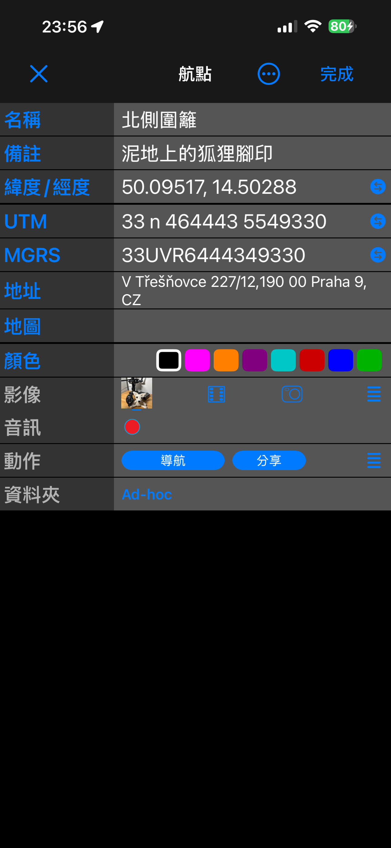 簡易檢視的航點編輯器：名稱、備註、緯度/經度、UTM、MGRS、地址、地圖、顏色、影像、音訊、動作與資料夾，各佔一列