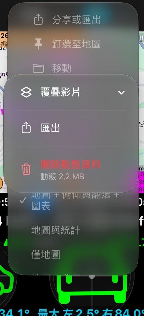 「覆疊影片」子選單:匯出,以及附有容量的刪除動態資料