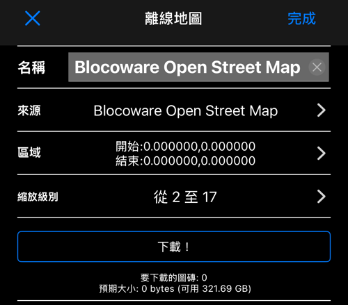「離線地圖」畫面:地圖名稱、來源 Blocoware Open Street Map、區域、縮放級別從 2 至 17、開始下載,以及圖磚數量與預期大小