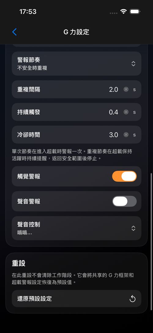 G 力設定畫面