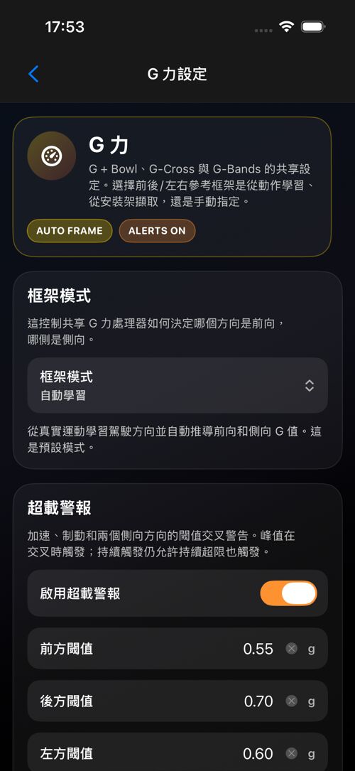 G 力設定畫面