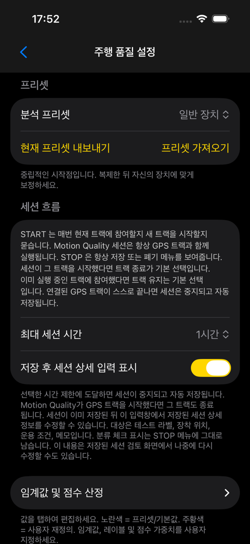 攝影穩定架設定畫面